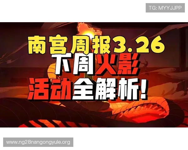南宫备用网址全面解析，帮助玩家快速找到最可靠的游戏登录渠道和最新资讯